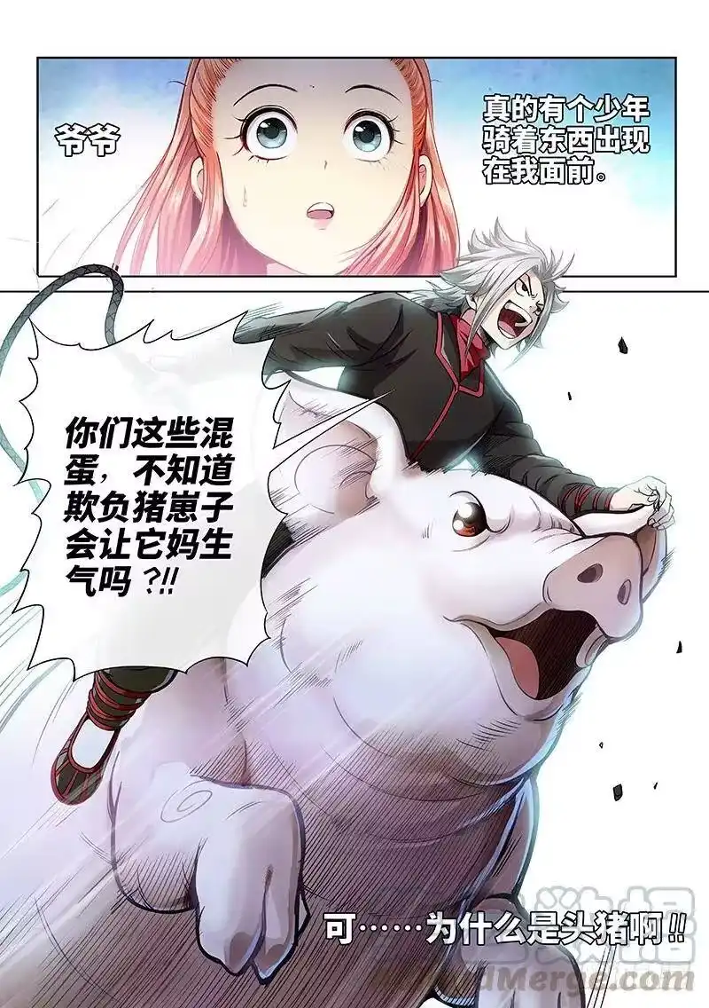 我是大神仙_h 第五十话·不速之客 第19页