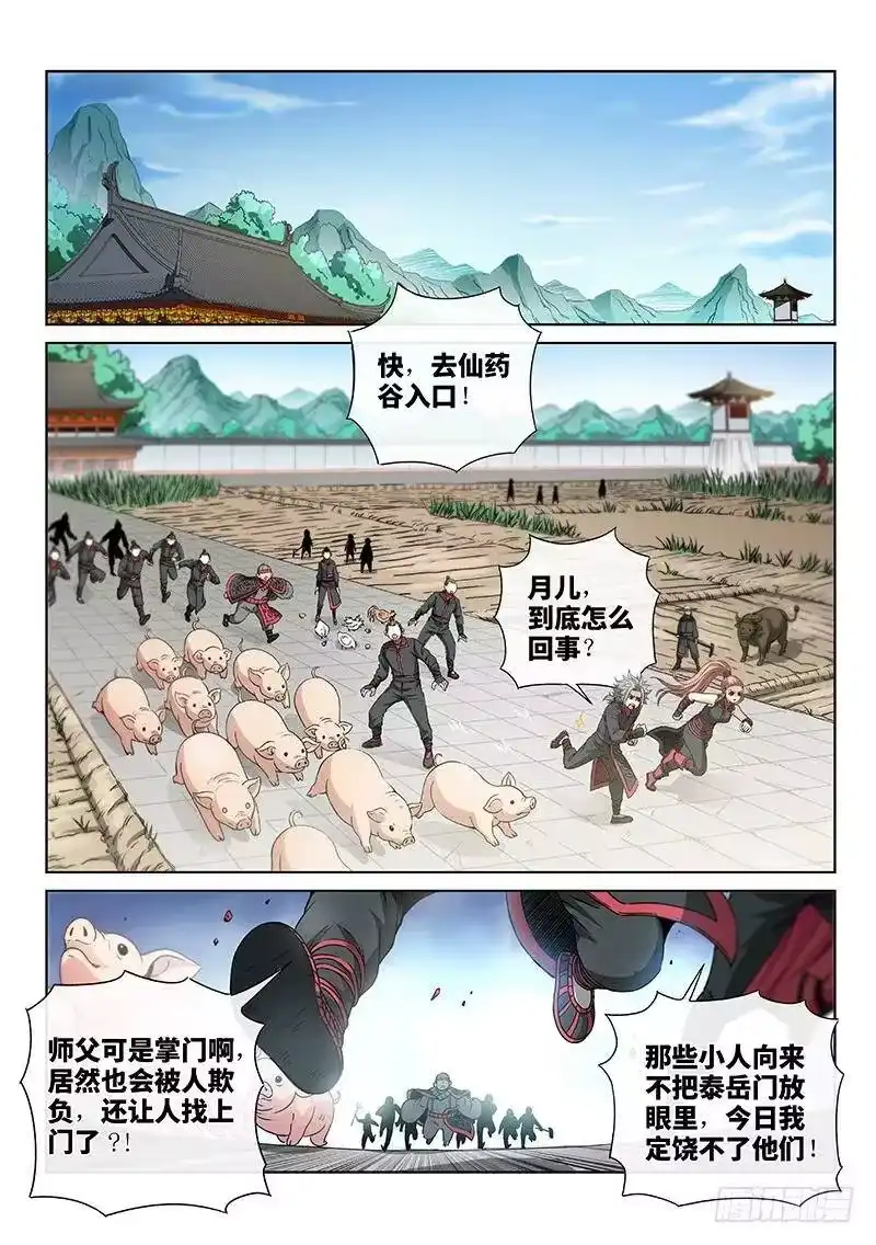 我是大神仙_h 第五十话·不速之客 第2页