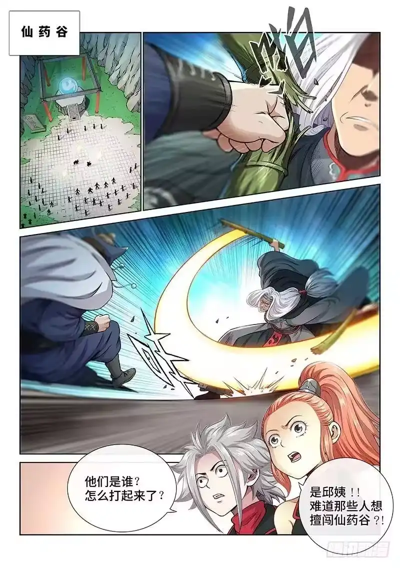 我是大神仙_h 第五十话·不速之客 第3页
