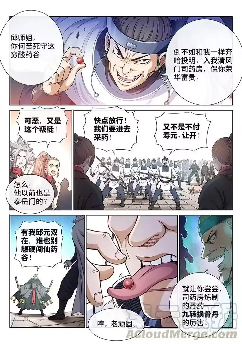 我是大神仙_h 第五十话·不速之客 第4页