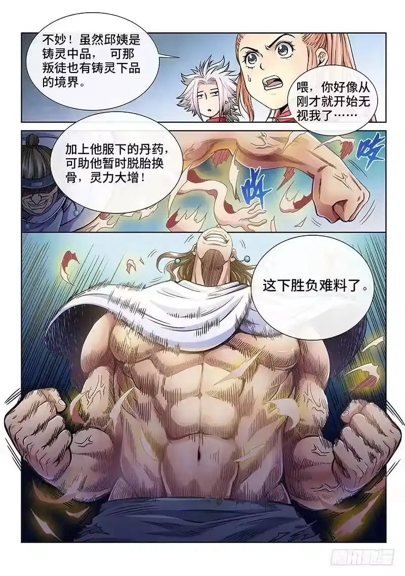 我是大神仙_h 第五十话·不速之客 第5页