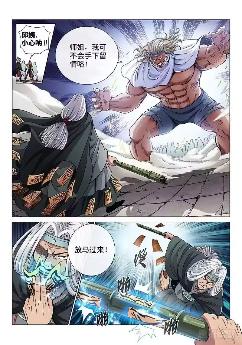 我是大神仙_h 第五十话·不速之客 第6页