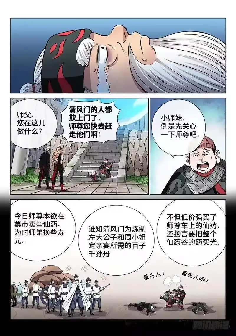 我是大神仙_h 第五十话·不速之客 第9页
