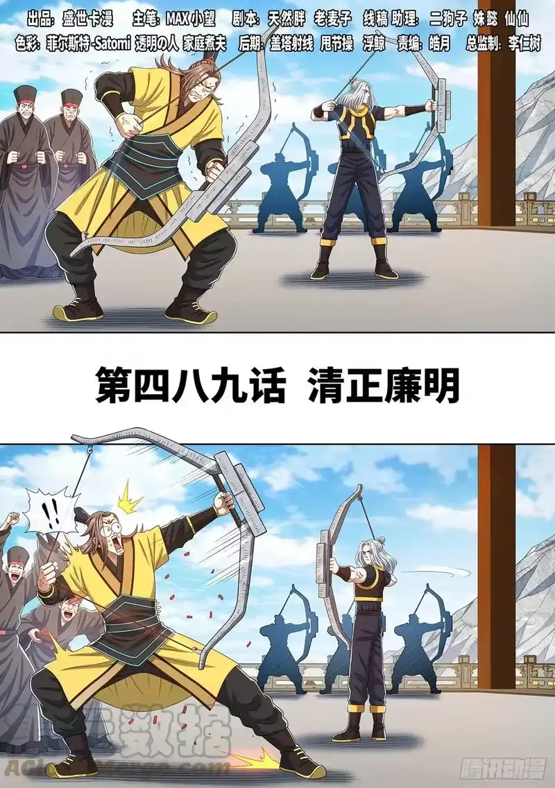 我是大神仙_h 第四八九话·清正廉明 第1页