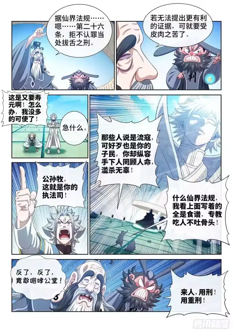 我是大神仙_h 第四八九话·清正廉明 第10页