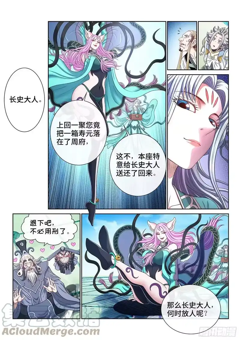 我是大神仙_h 第四八九话·清正廉明 第11页