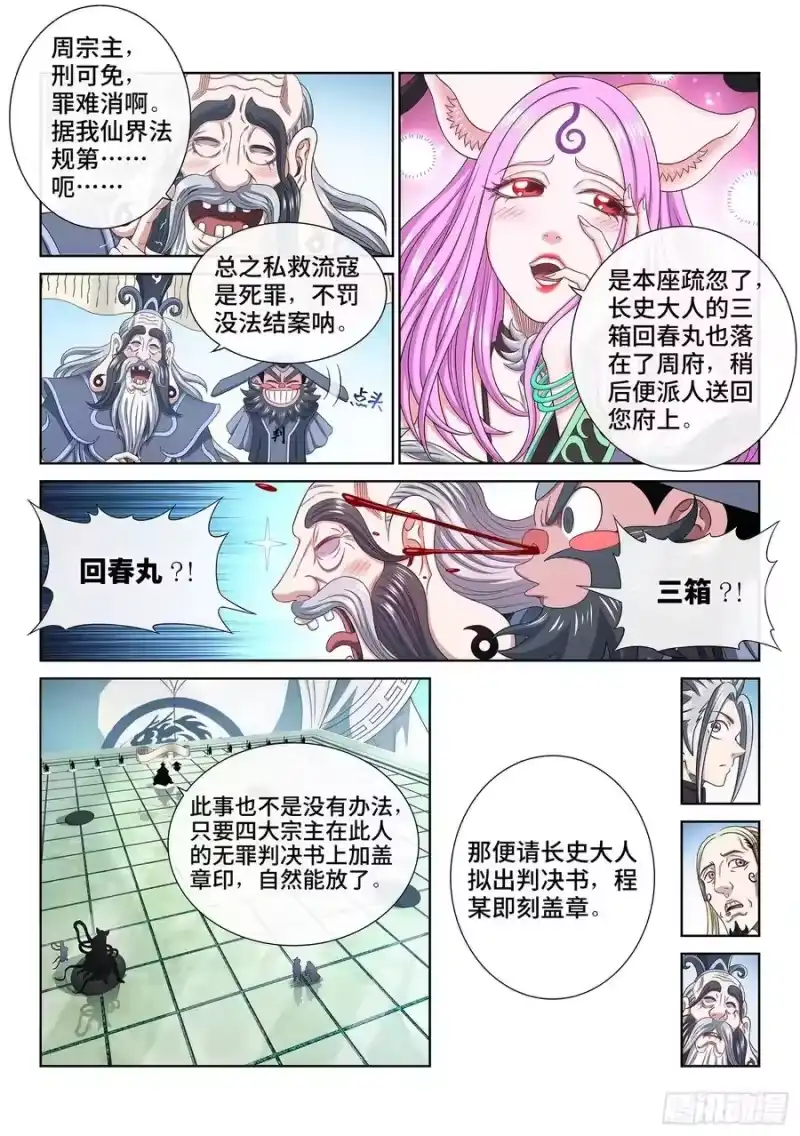 我是大神仙_h 第四八九话·清正廉明 第12页