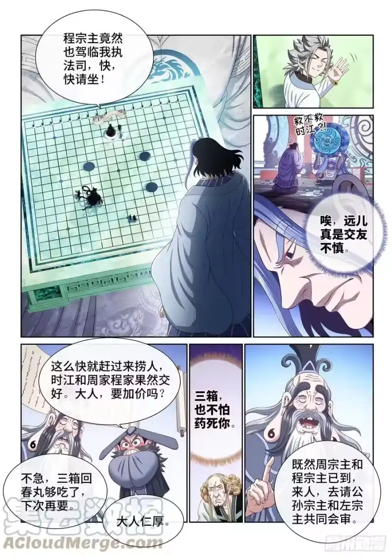 我是大神仙_h 第四八九话·清正廉明 第13页