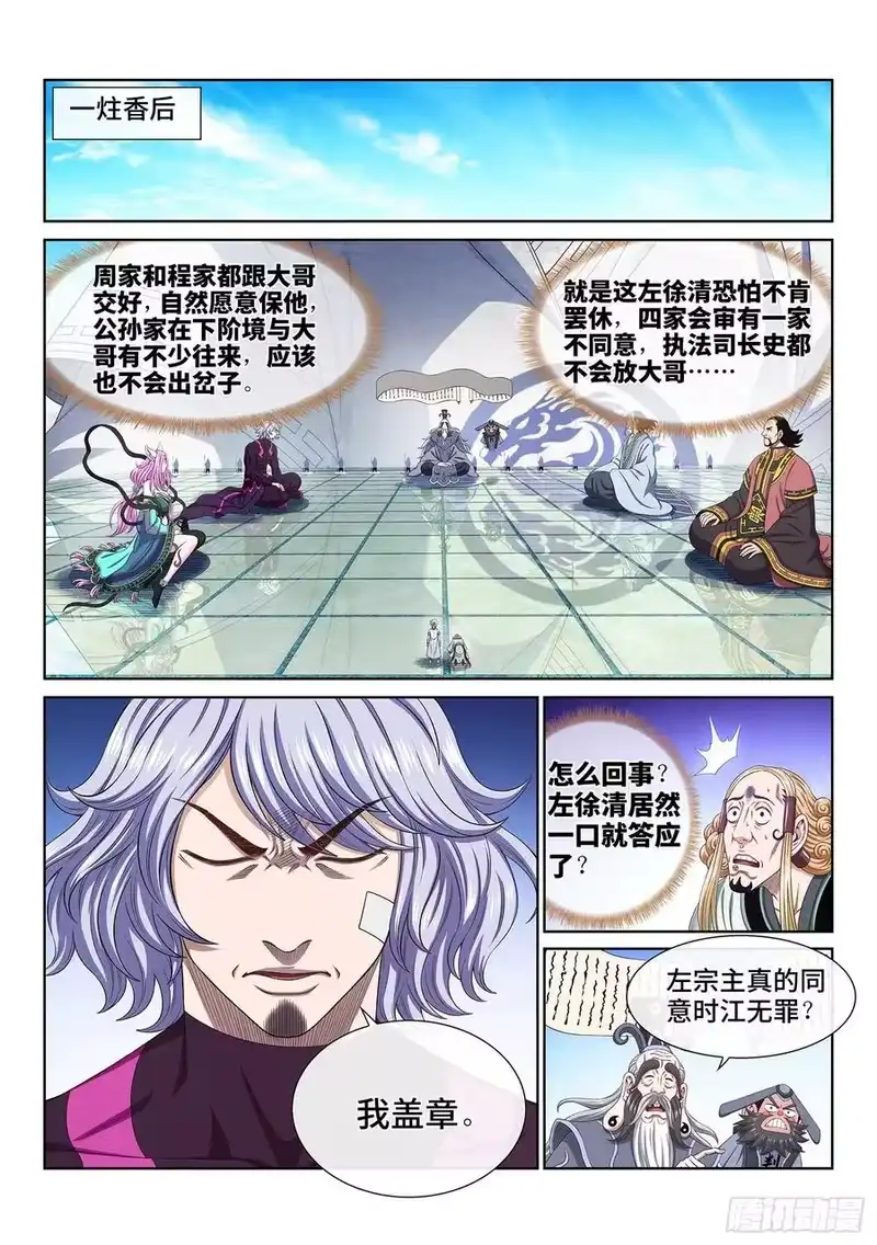 我是大神仙_h 第四八九话·清正廉明 第14页