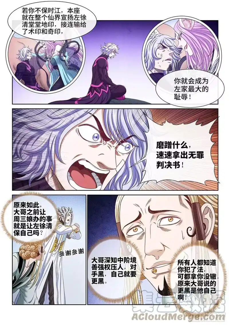 我是大神仙_h 第四八九话·清正廉明 第15页