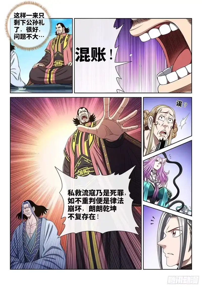 我是大神仙_h 第四八九话·清正廉明 第16页