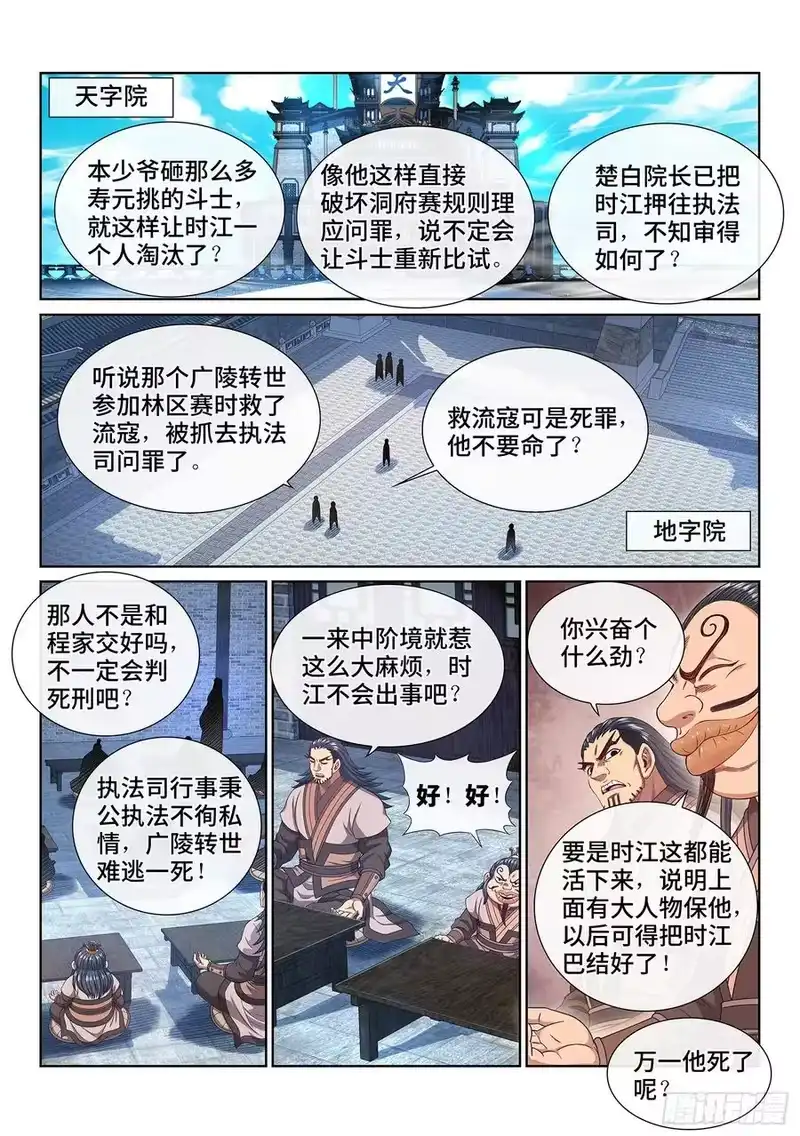 我是大神仙_h 第四八九话·清正廉明 第2页