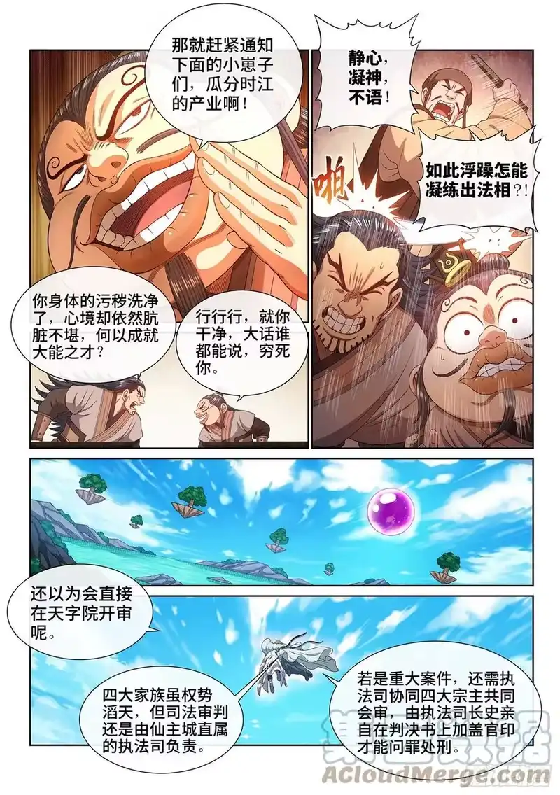 我是大神仙_h 第四八九话·清正廉明 第3页