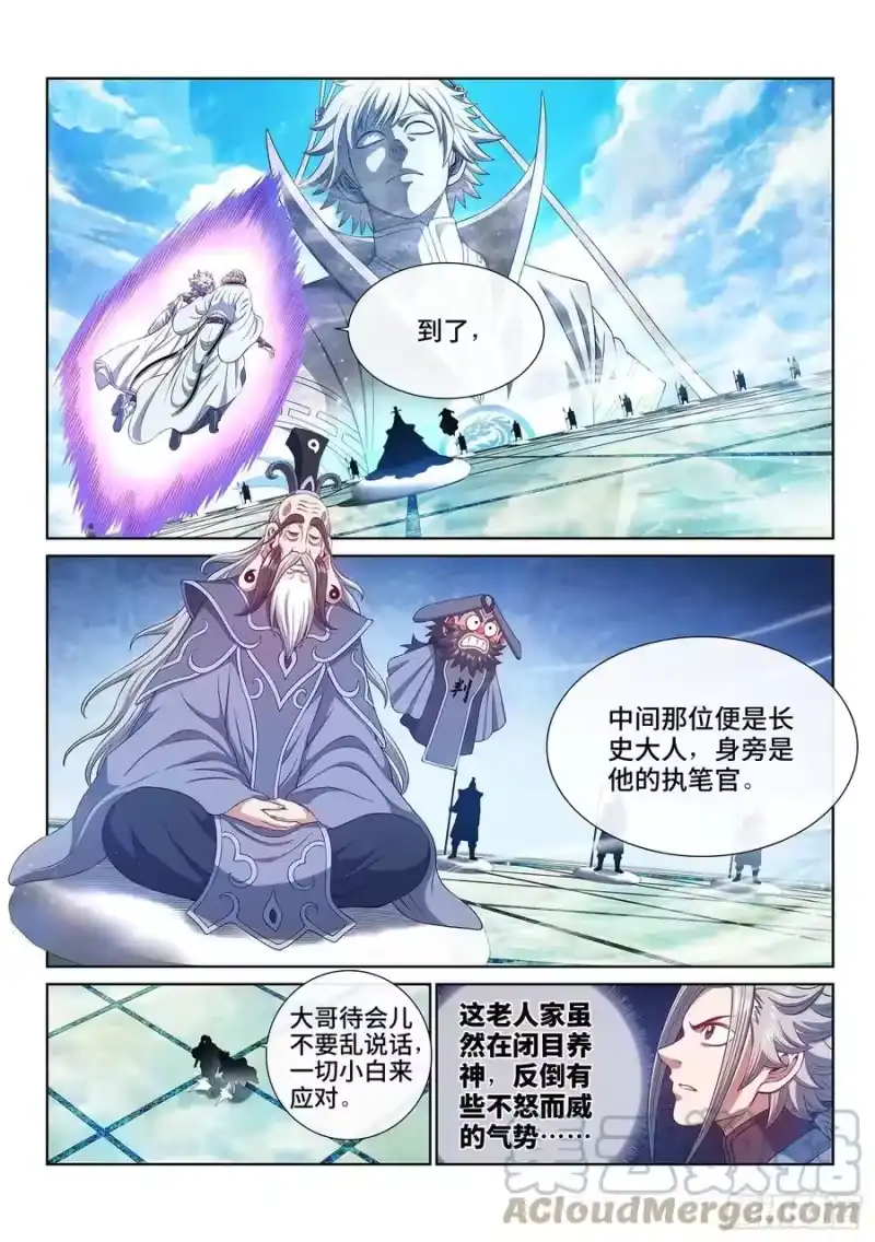 我是大神仙_h 第四八九话·清正廉明 第5页