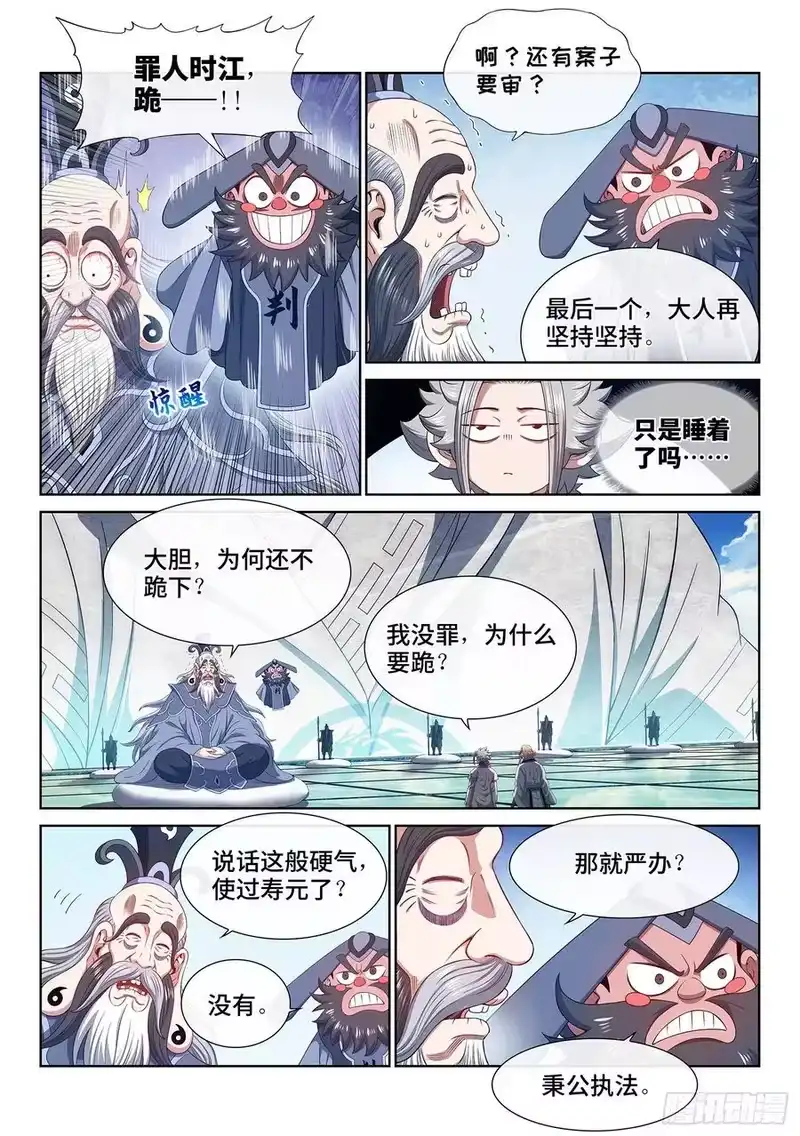 我是大神仙_h 第四八九话·清正廉明 第6页