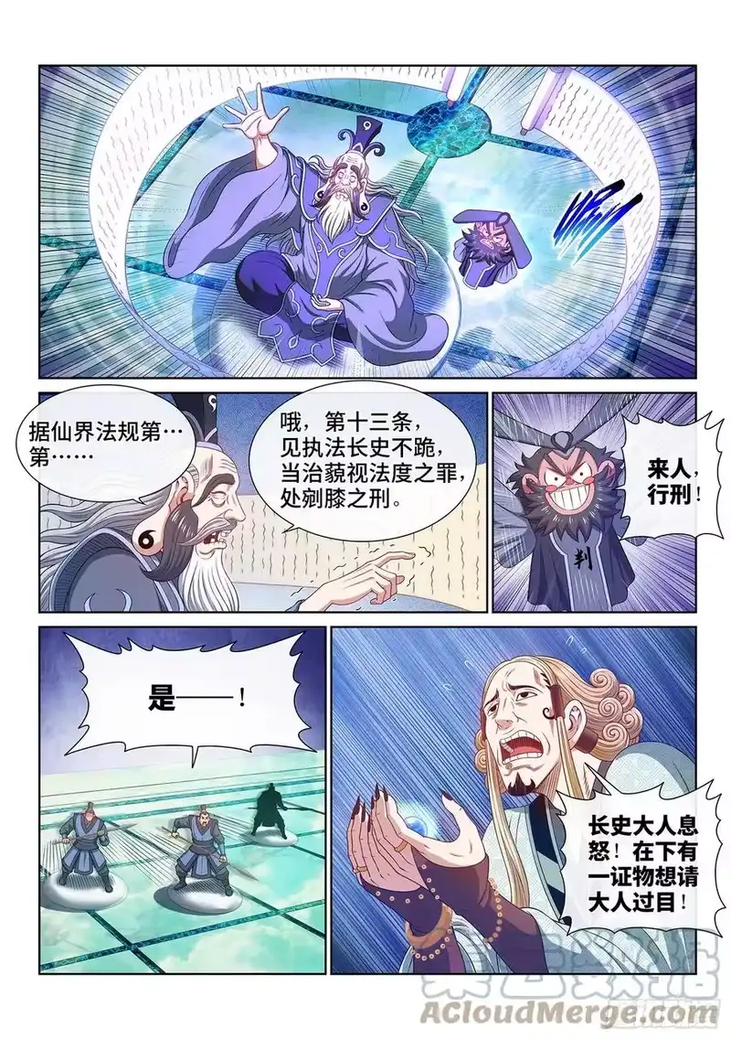 我是大神仙_h 第四八九话·清正廉明 第7页