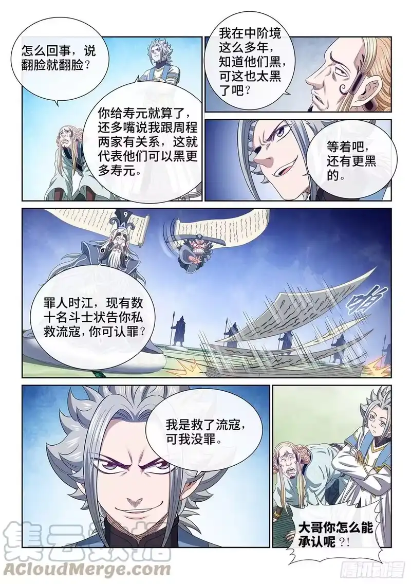 我是大神仙_h 第四八九话·清正廉明 第9页