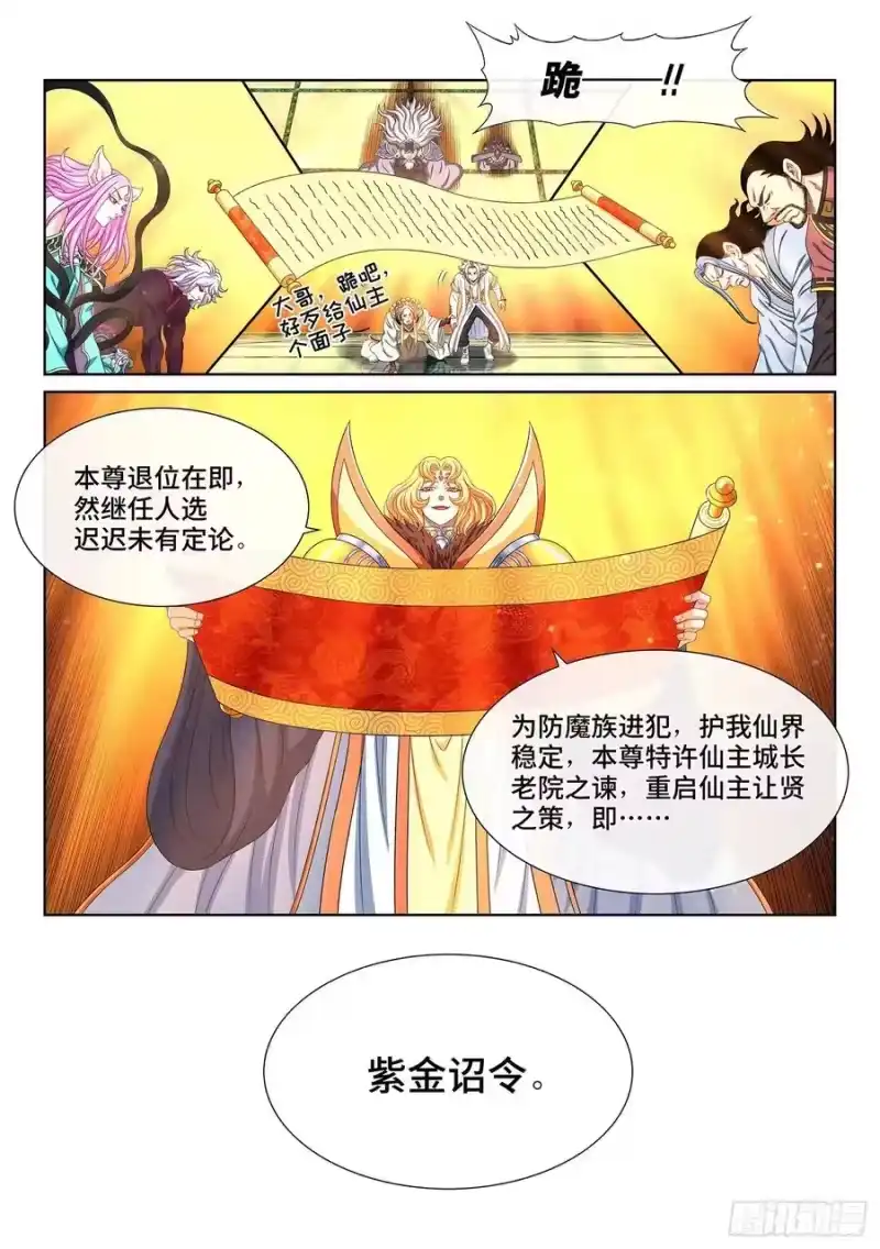 我是大神仙_h 第四九零话·后 手 第10页