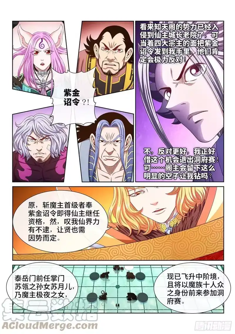 我是大神仙_h 第四九零话·后 手 第11页