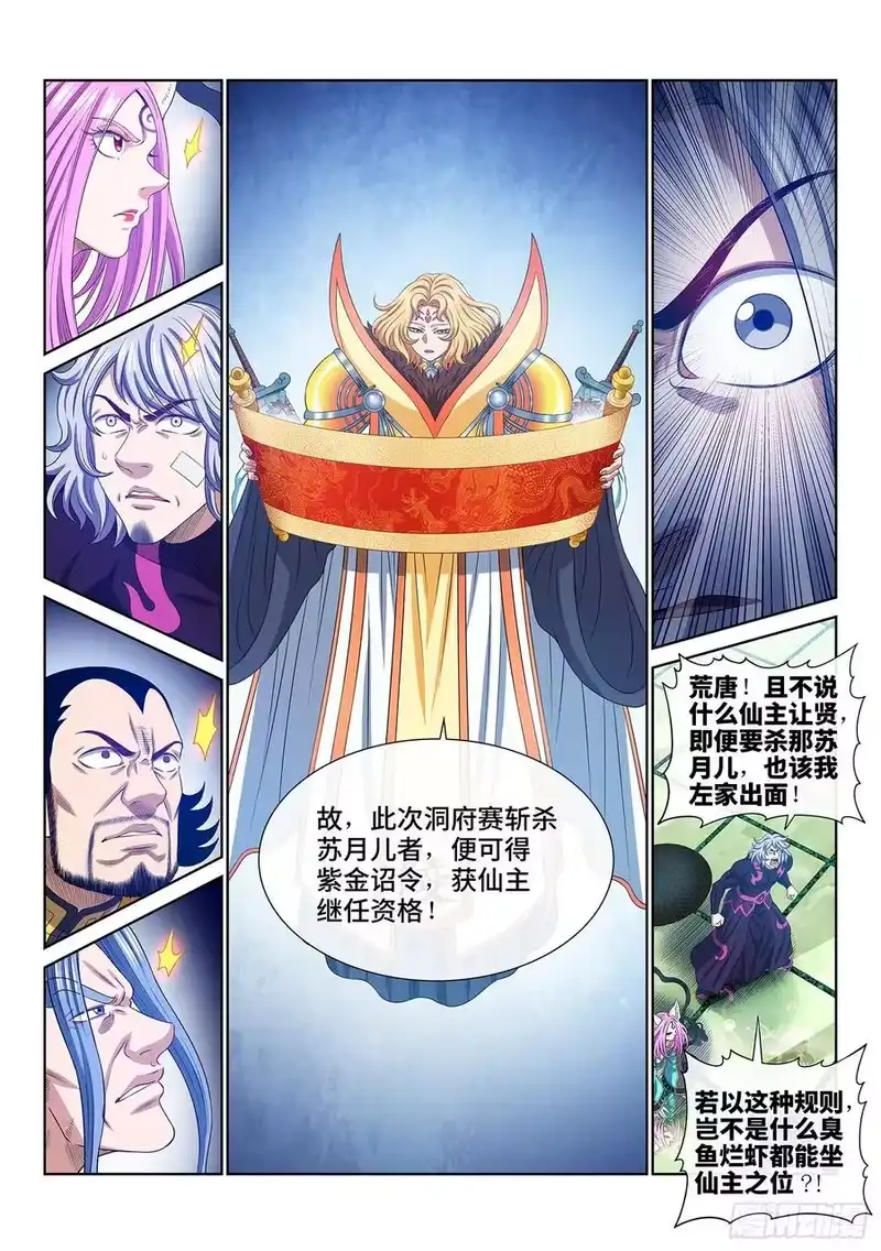 我是大神仙_h 第四九零话·后 手 第12页
