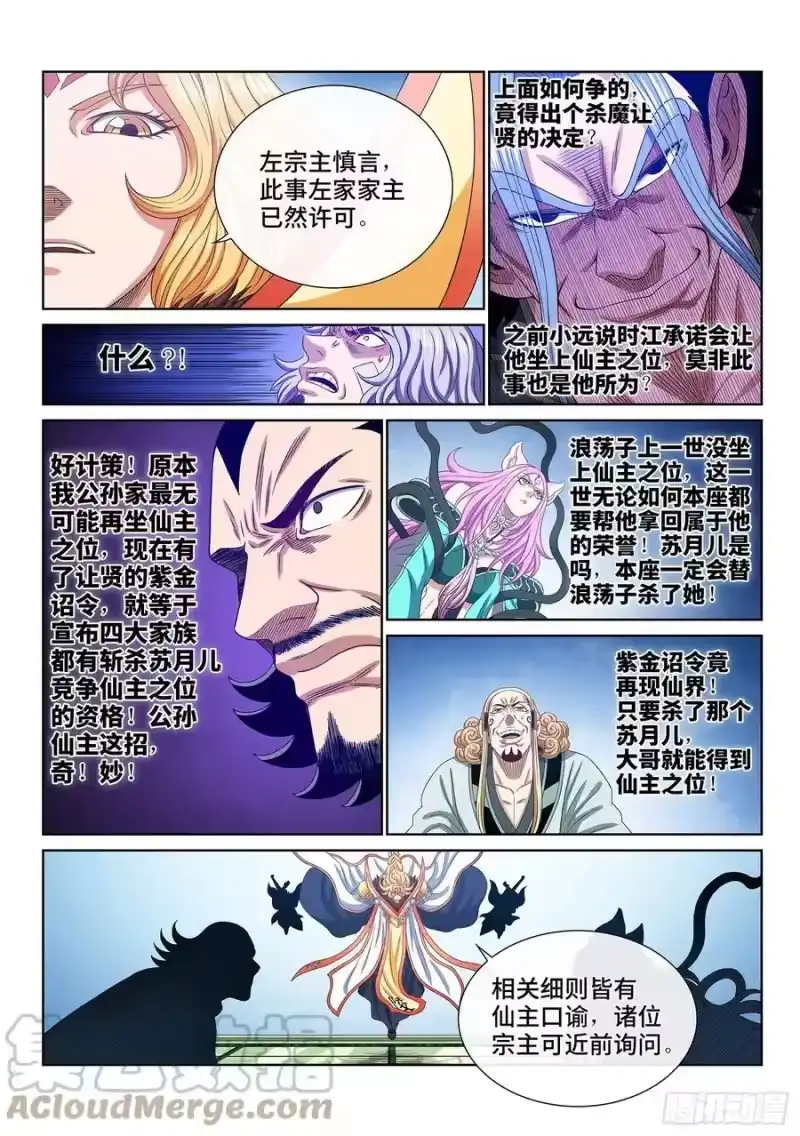 我是大神仙_h 第四九零话·后 手 第13页