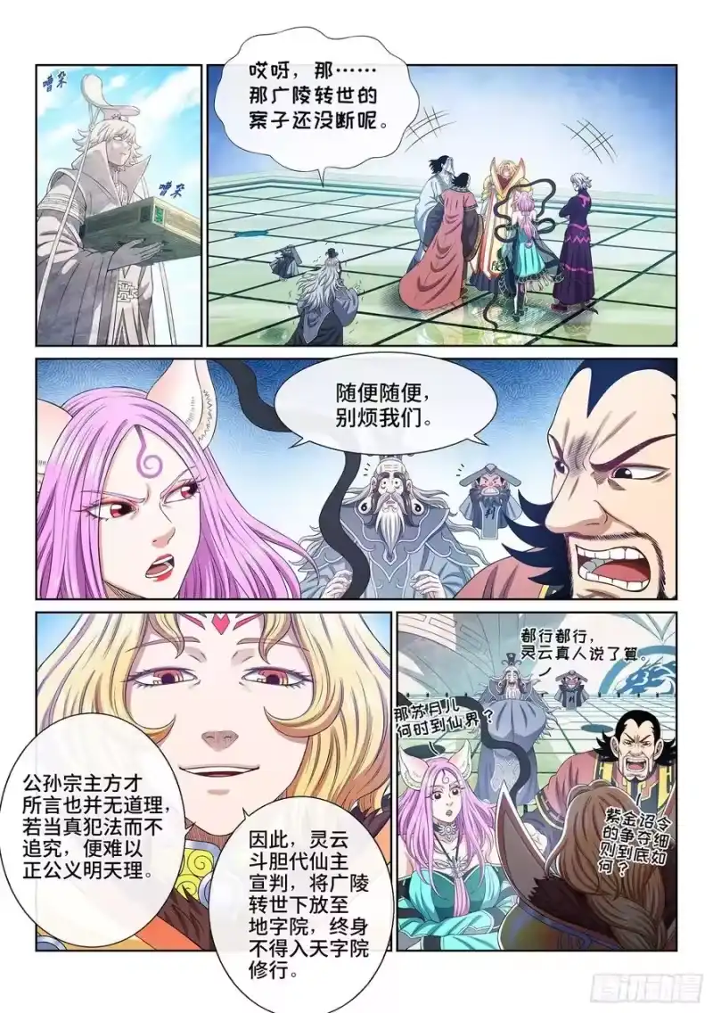 我是大神仙_h 第四九零话·后 手 第14页