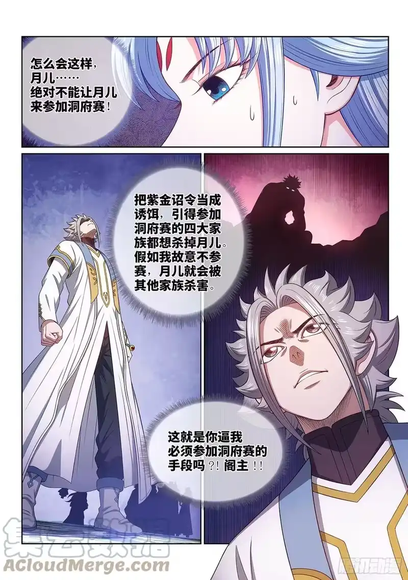 我是大神仙_h 第四九零话·后 手 第15页
