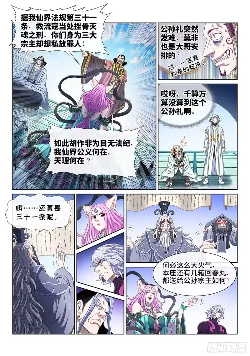 我是大神仙_h 第四九零话·后 手 第2页