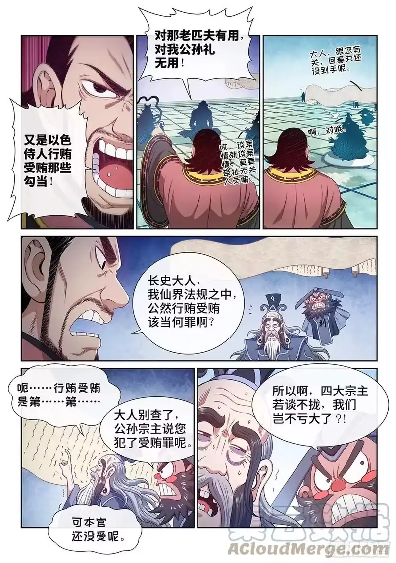 我是大神仙_h 第四九零话·后 手 第3页
