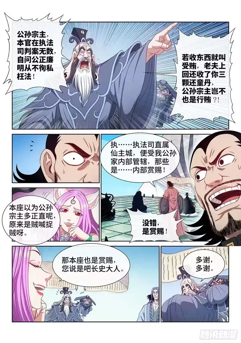 我是大神仙_h 第四九零话·后 手 第4页