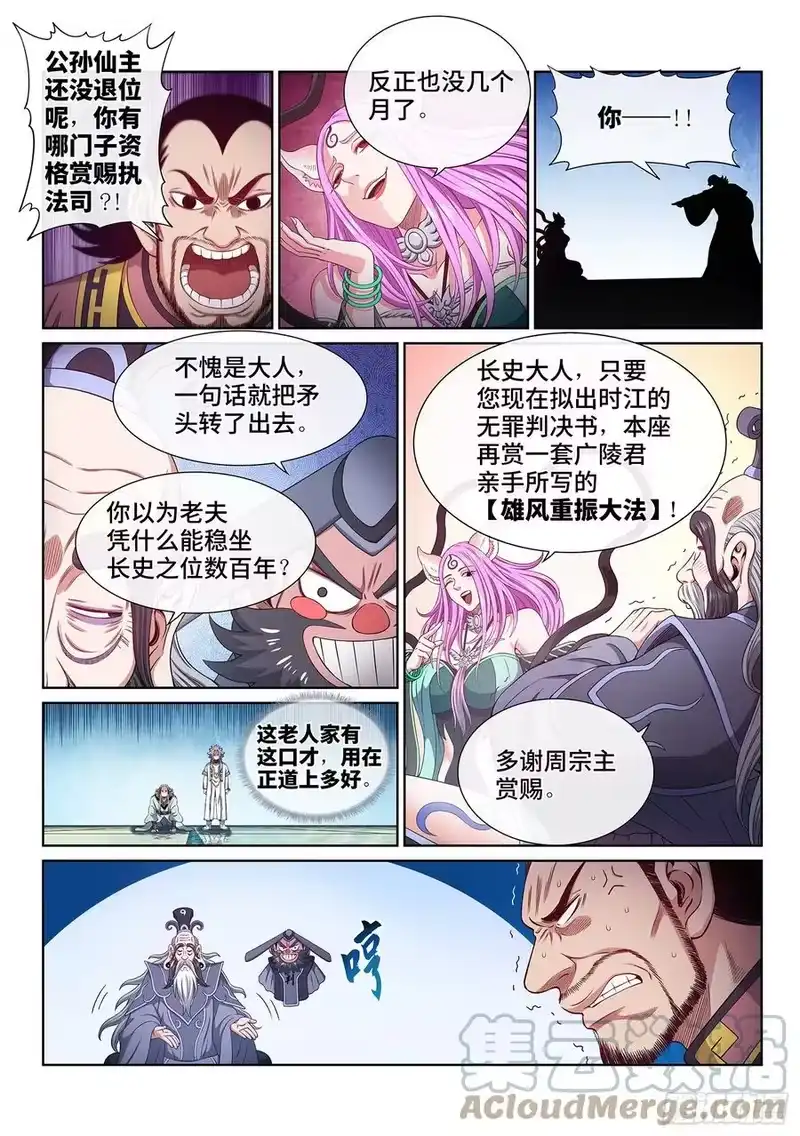 我是大神仙_h 第四九零话·后 手 第5页