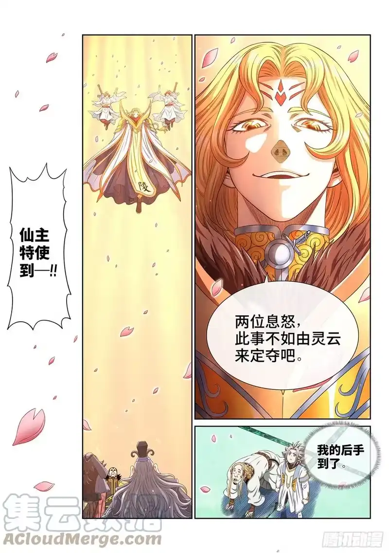 我是大神仙_h 第四九零话·后 手 第7页