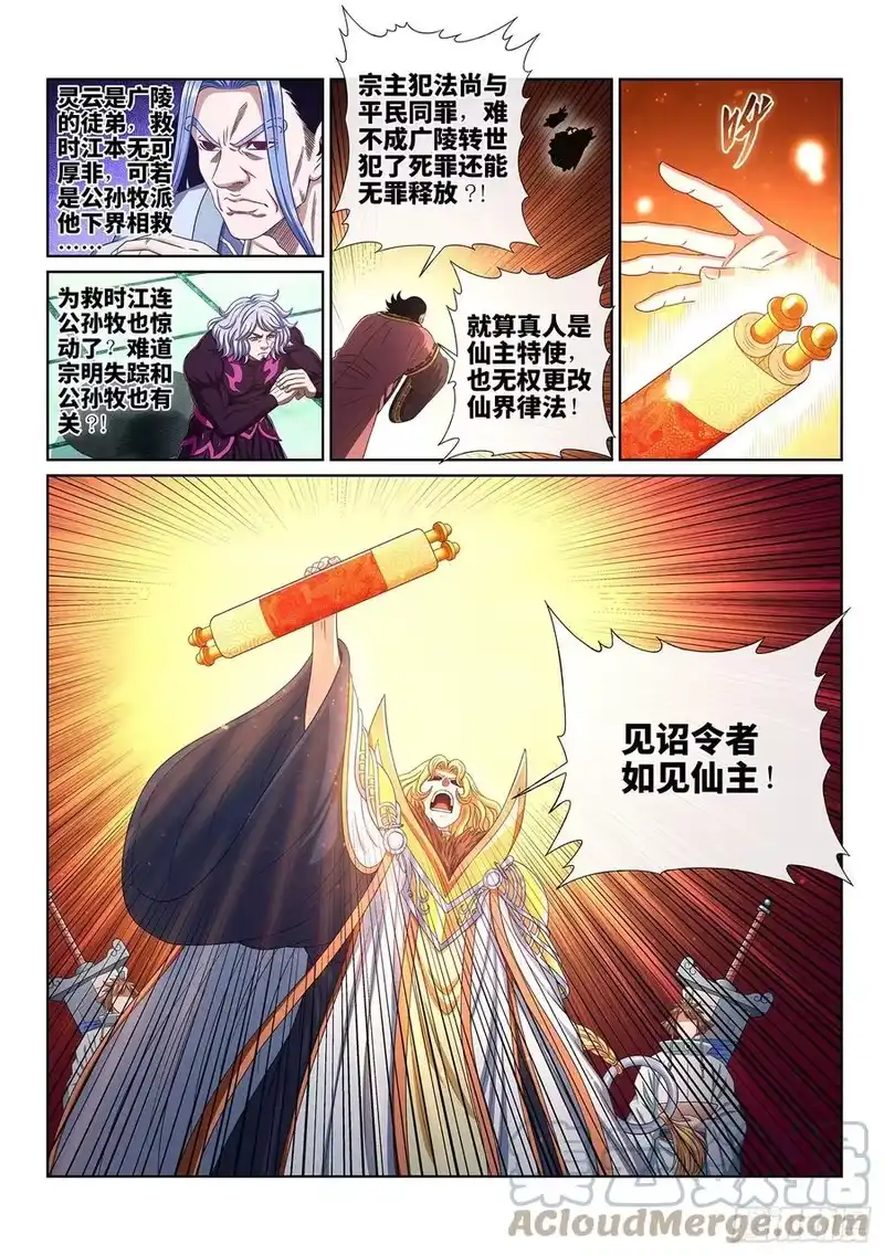 我是大神仙_h 第四九零话·后 手 第9页