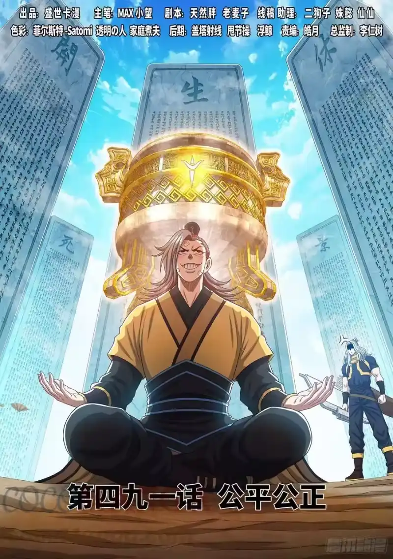我是大神仙_h 第四九一话·公平公正 第1页