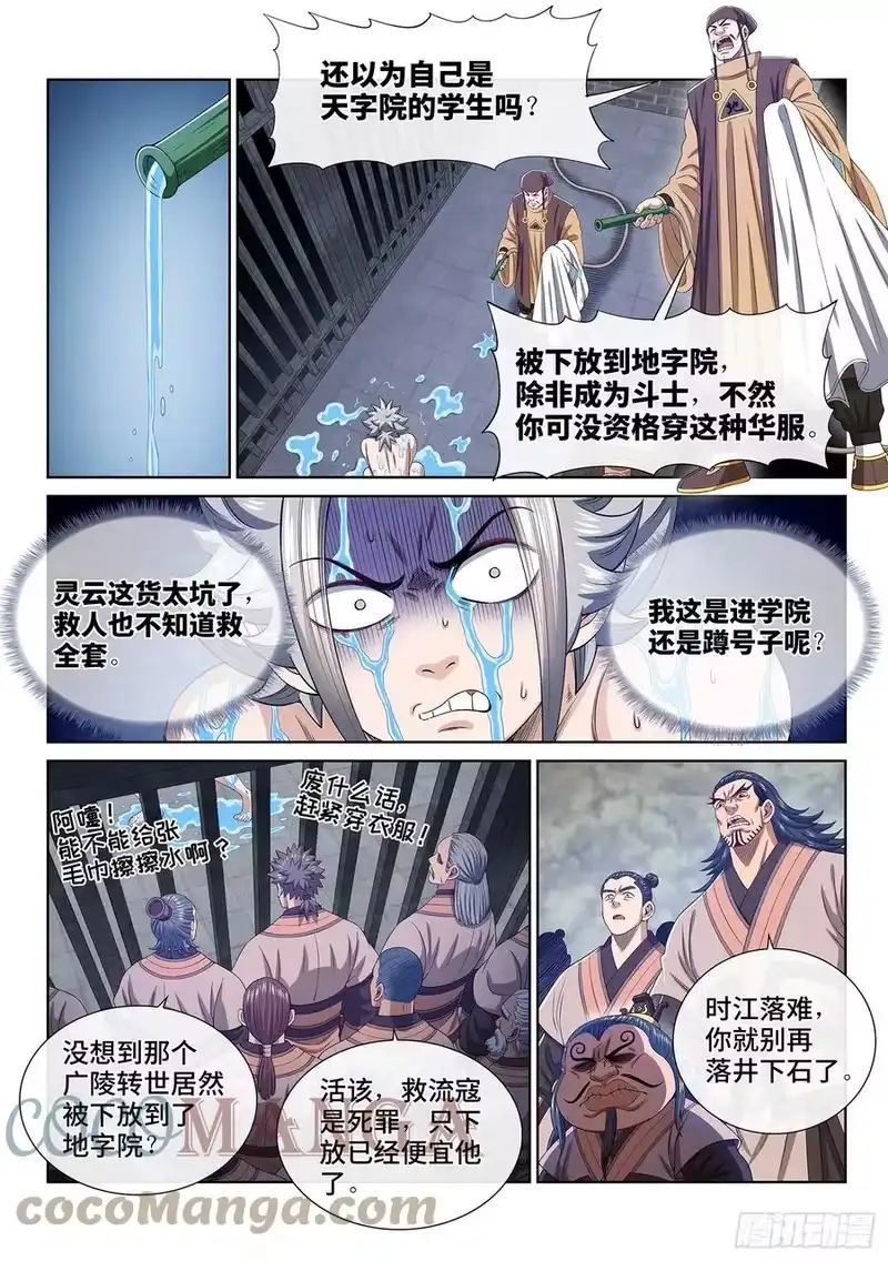 我是大神仙_h 第四九一话·公平公正 第11页