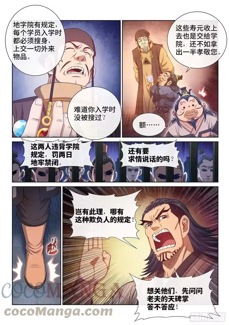 我是大神仙_h 第四九一话·公平公正 第13页