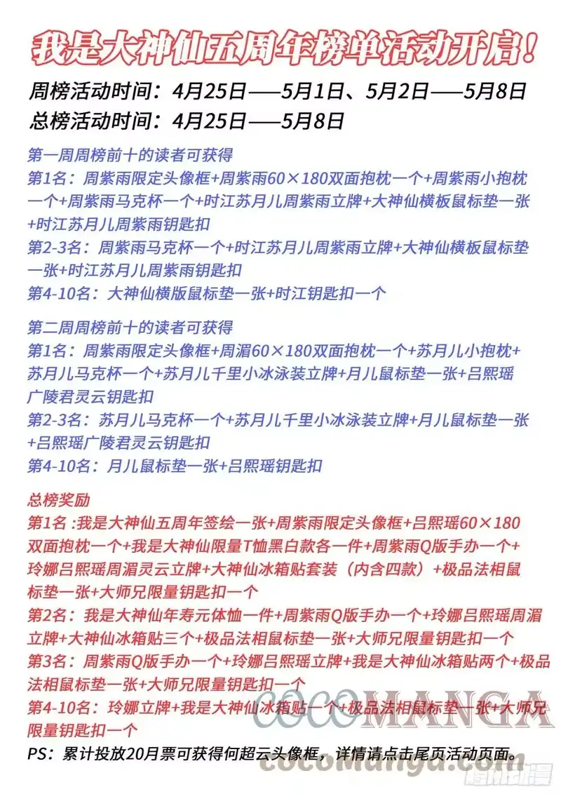 我是大神仙_h 第四九一话·公平公正 第15页