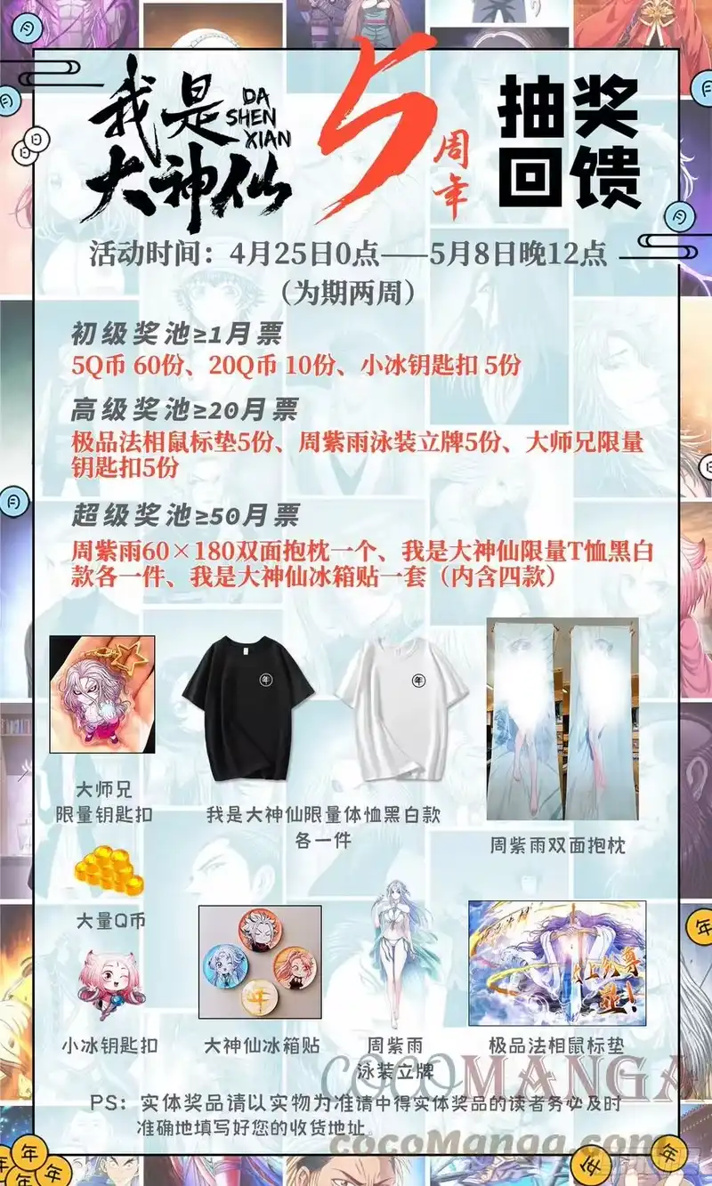 我是大神仙_h 第四九一话·公平公正 第17页