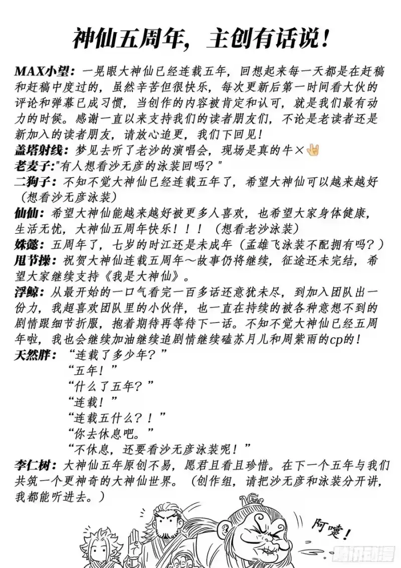 我是大神仙_h 第四九一话·公平公正 第18页