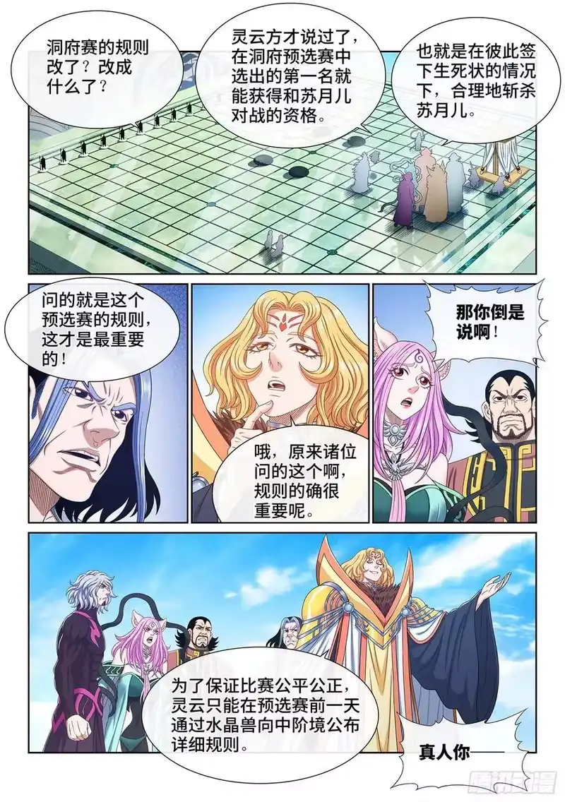我是大神仙_h 第四九一话·公平公正 第2页