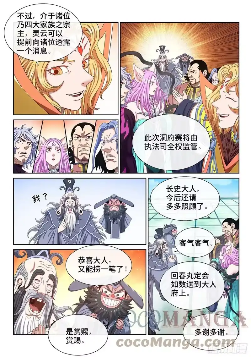 我是大神仙_h 第四九一话·公平公正 第3页