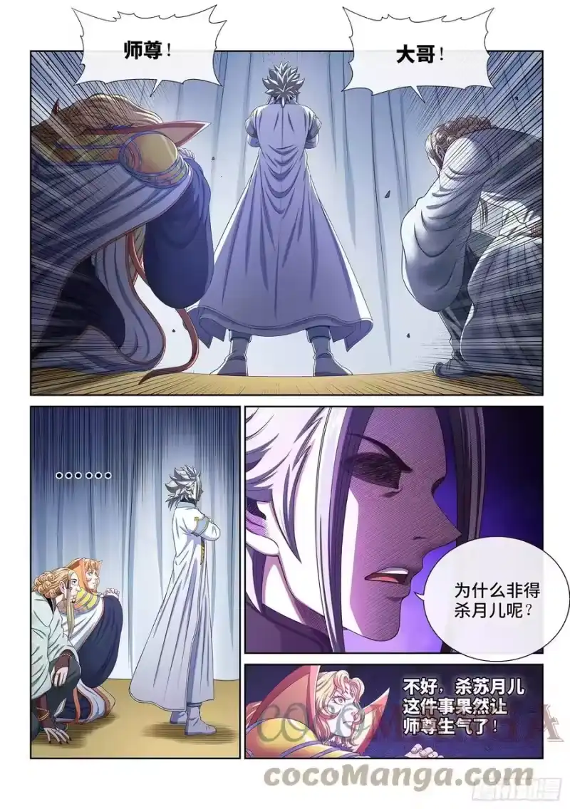 我是大神仙_h 第四九一话·公平公正 第5页