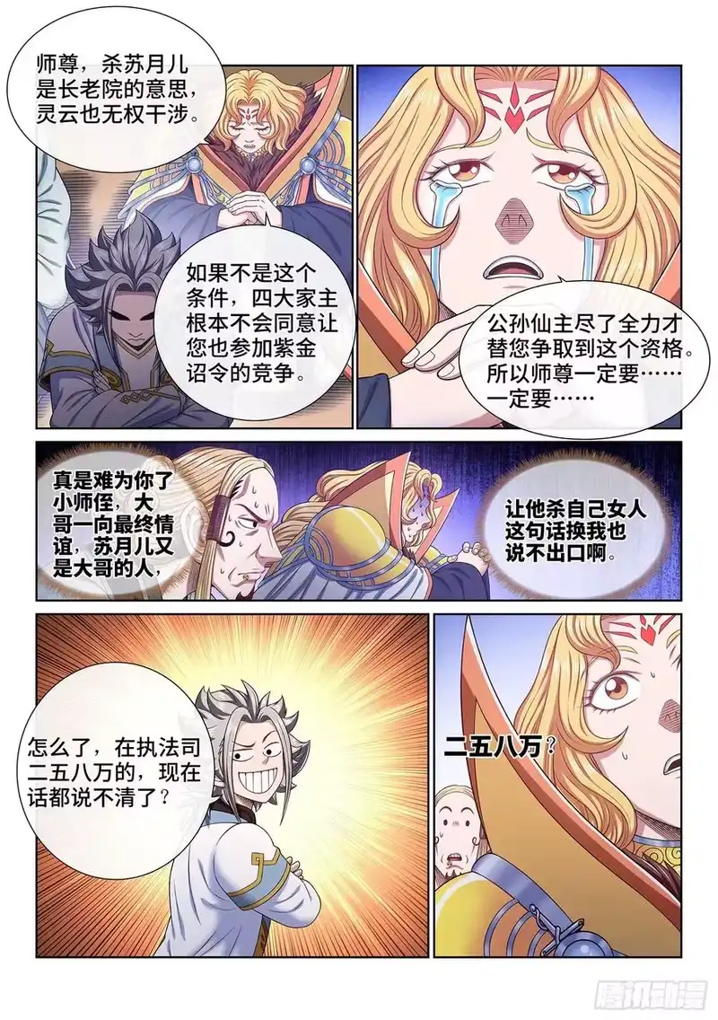 我是大神仙_h 第四九一话·公平公正 第6页