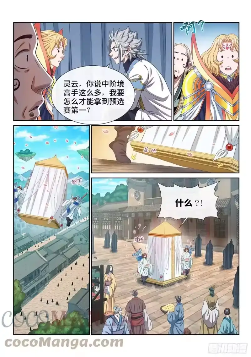 我是大神仙_h 第四九一话·公平公正 第7页
