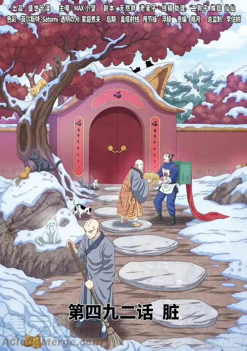 我是大神仙_h 第四九二话·脏 第1页