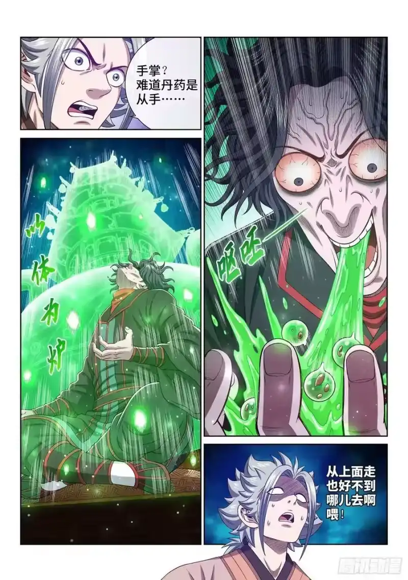 我是大神仙_h 第四九二话·脏 第10页