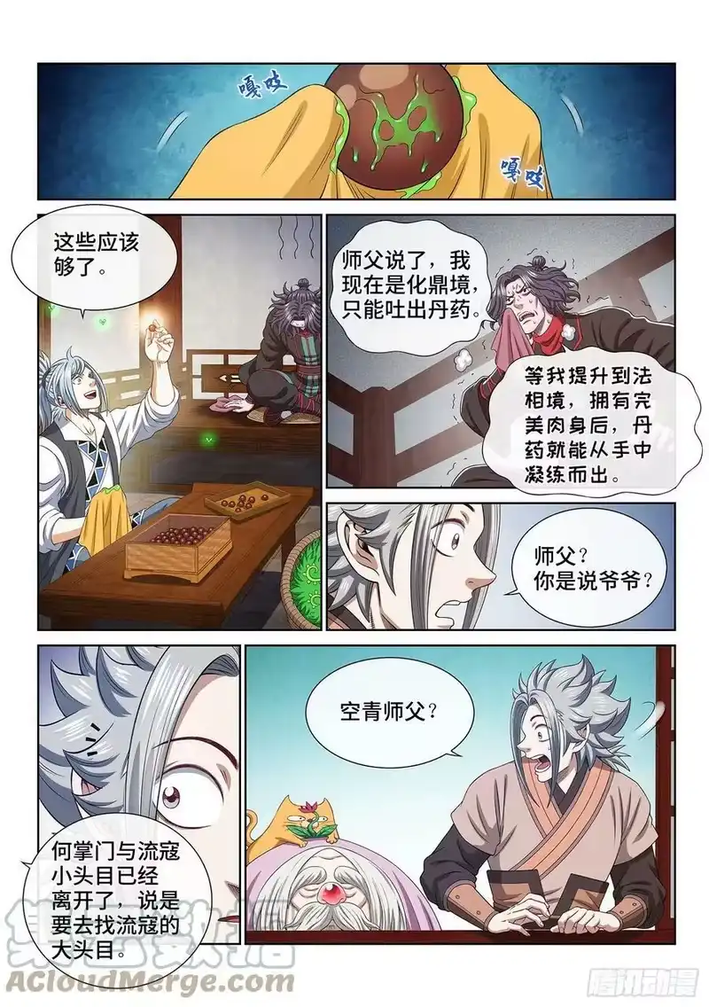 我是大神仙_h 第四九二话·脏 第11页