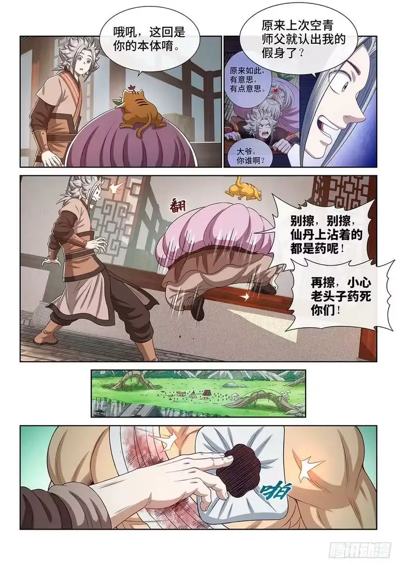 我是大神仙_h 第四九二话·脏 第12页