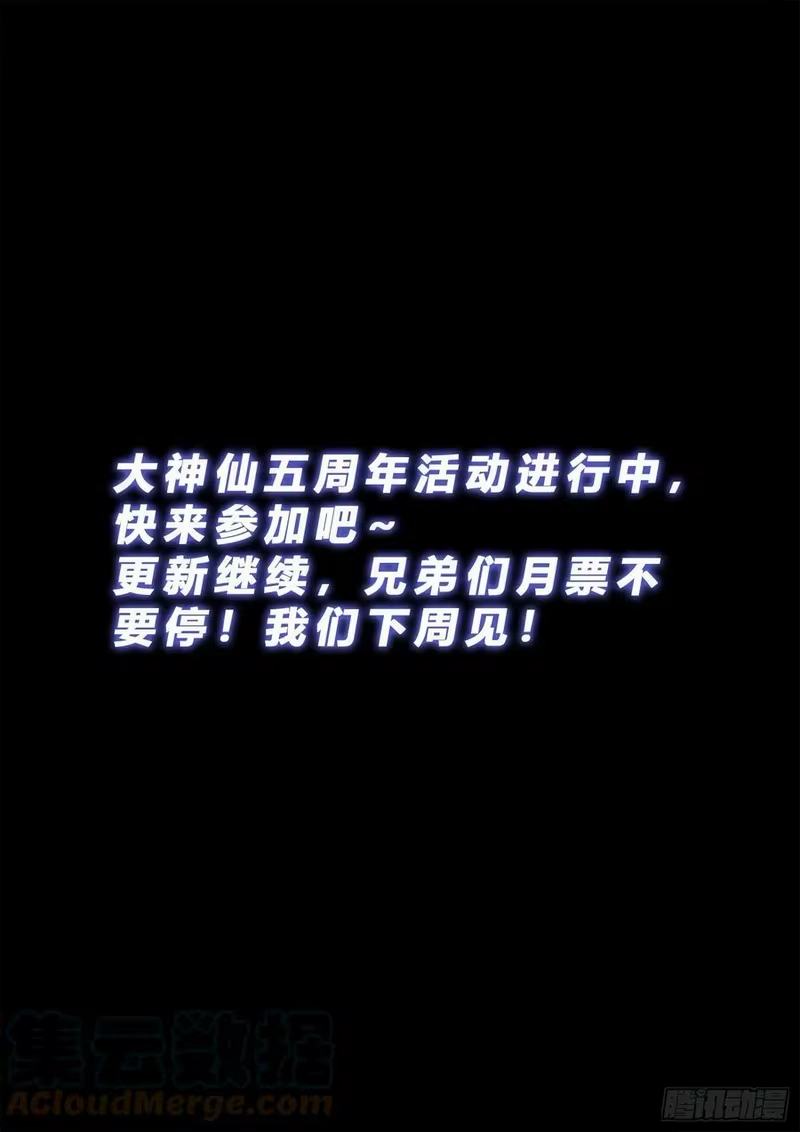 我是大神仙_h 第四九二话·脏 第15页