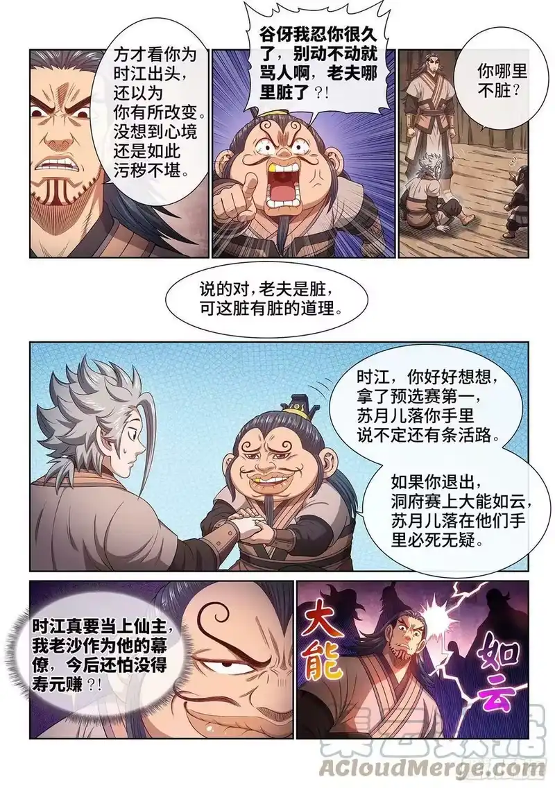 我是大神仙_h 第四九二话·脏 第3页